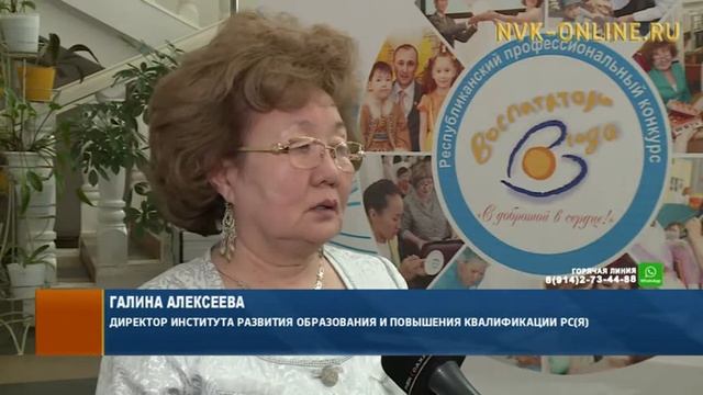В Якутии выберут лучшего воспитателя года смотреть онлайн