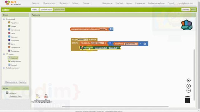 Уроки по #Appinventore 2П.8 - Присваивание надписи значения переменной смотреть онлайн