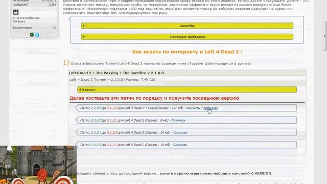 Как играть left 4 dead 2 через гарену с патчем? смотреть онлайн