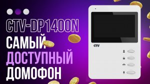 Комплект видеодомофона CTV DP1400N Самый доступный, с подключением к подъездному домофону.