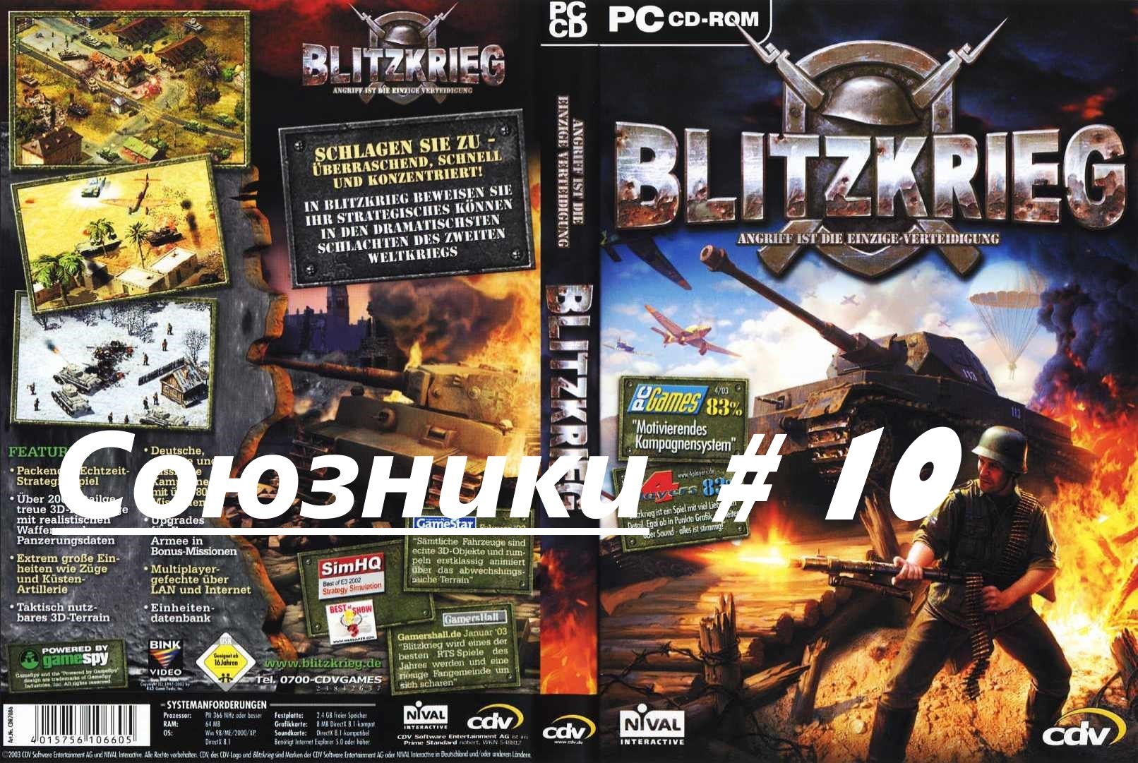 #10.Blitzkrieg (Блицкриг) _ Кампания Союзников_ Италия_1 миссия.