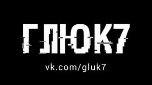 ГЛЮК7 GLUK7 глюк семь новая трэп музыка концерты июнь июль август 2023 диджеи Москва Екатеринбург