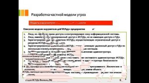 дипломная презентация по инфорационной безопасности.mp4