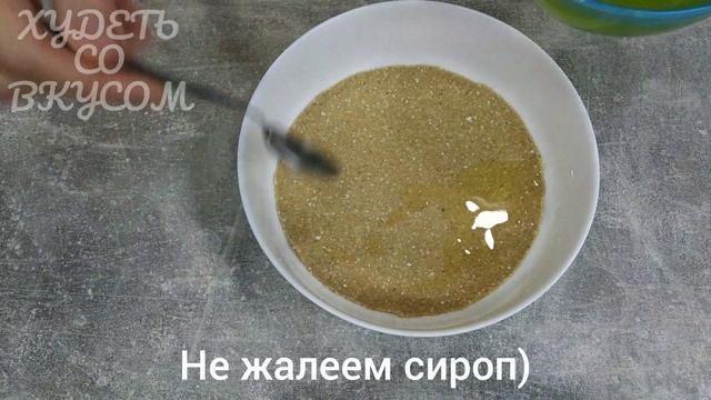 Когда хочется сладкого на диете готовлю так. ПП пахлава медовая быстрый рецепт