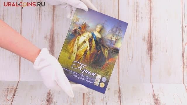 Альбом для памятных монет Крым монеты и купюры