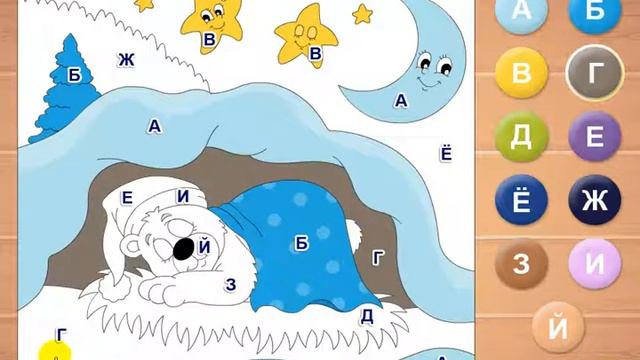Мультик. Прохождение игры. Русский Алфавит. Раскраска по буквам. А - Й. Подборка. Игры мультики. смотреть онлайн