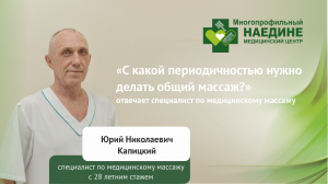 С какой периодичностью нужно проходить курсы массажа?