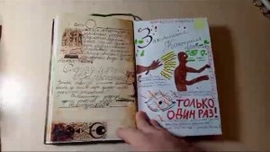 Второй дневник Гравити фолз расширенный обзор #1