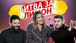 Битва за лимон | Кристина