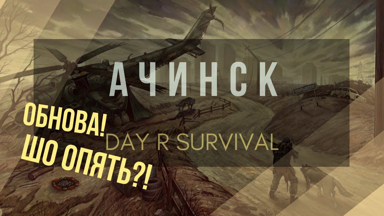 Day R Survival | Я истощения не чувствую!