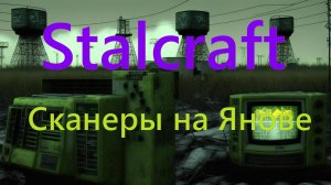 Stalcraft | Установка сканеров | Ежедневные задания Янова | Самые простые квесты севера