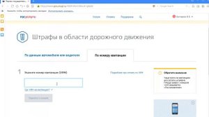 Видео: Как оплатить штраф ГИБДД через сайт Госуслуги