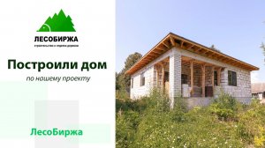 Одноэтажный коттедж построенный по нашему проекту