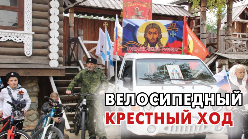 В Анапе более 100 человек стали участниками велосипедного крестного хода