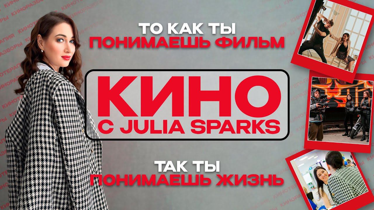 КАК ТЫ ПОНИМАЕШЬ ФИЛЬМ, ТАК ТЫ ПОНИМАЕШЬ ЖИЗНЬ!#кинотерапия#психолог#личностыйрост#кинонавечер#кино