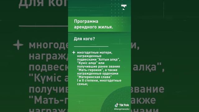 Кто в Казахстане получит 50 процентов от аренды жилья?