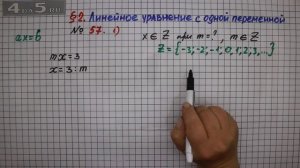 Упражнение № 57 (Вариант 1) – ГДЗ Алгебра 7 класс – Мерзляк А.Г., Полонский В.Б., Якир М.С.