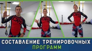 Составление тренировочных програм