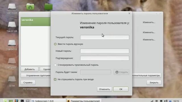 Linux Mint 17.1 XFCE 64bit как отменить запрос пароля при входе смотреть онлайн
