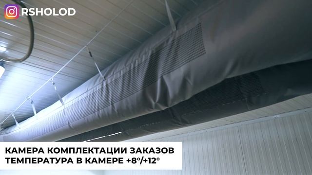 Холодильная камера. Комплекс холодильных камер. Шоковая заморозка