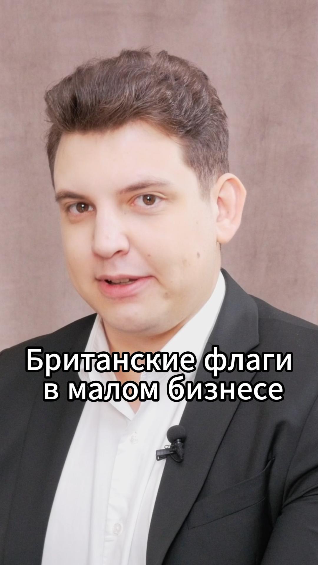 Британские флаги в малом бизнесе #VmestePRO #Камасутрауправленца