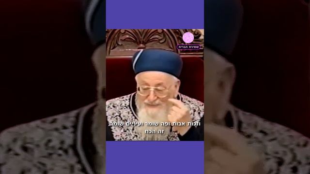 במה זכה כבודו? הרב מרדכי אליהו זצוק"ל