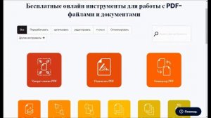 Как конвертировать PDF в PDF/A бесплатно и онлайн