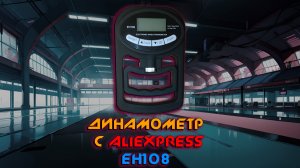 Кистевой динамометр EH108 с AliExpress