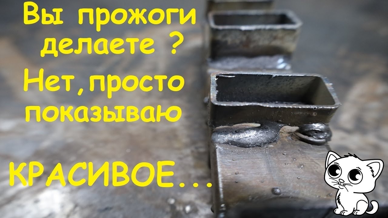 Как варить профильные трубы 1,5мм электродом ? Никак - достань заначку и купи полуавтомат)))
