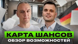 Карта Шансов — новые возможности и нюансы