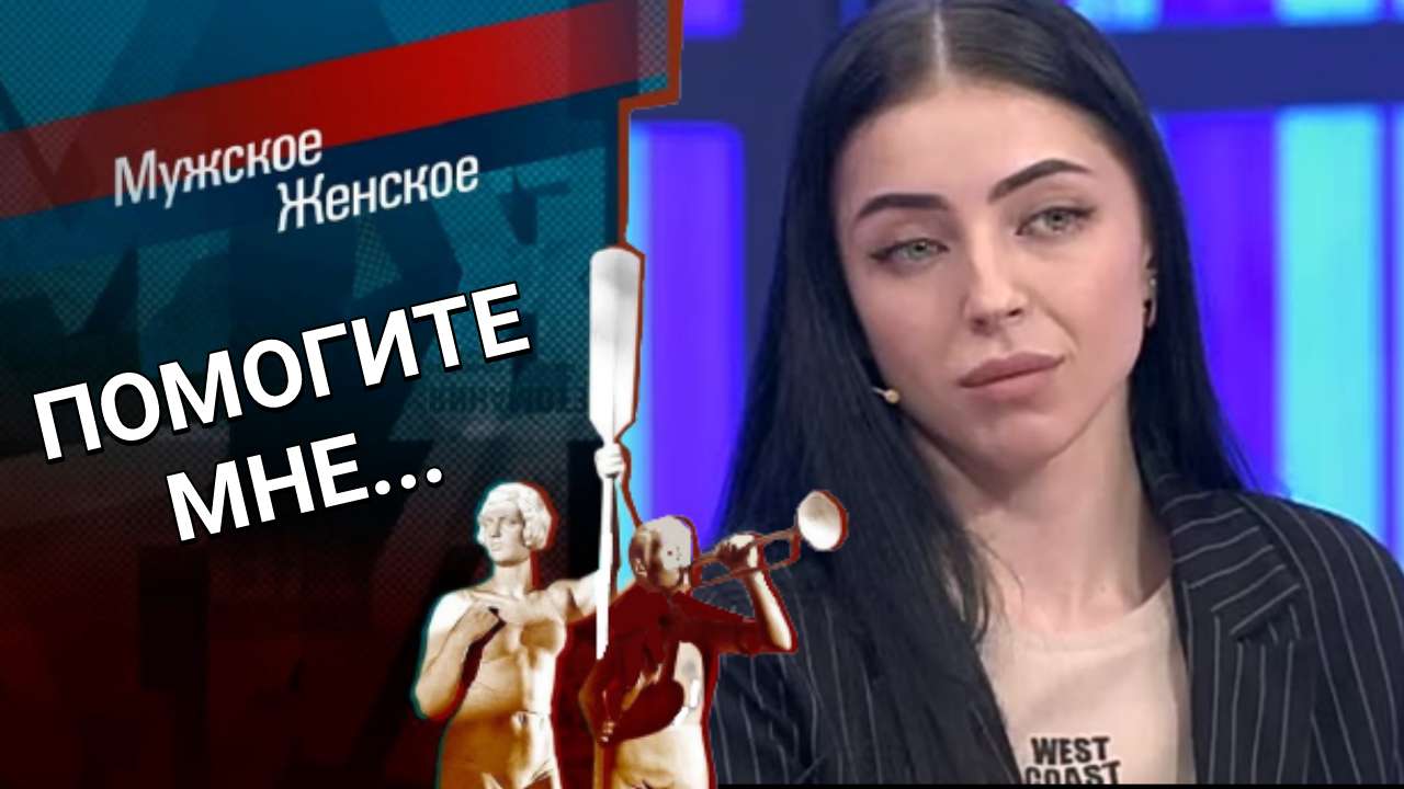 Жизнь, которую у меня украли. Мужское / Женское. Выпуск от 24.05.2023 (последний выпуск сегодня)