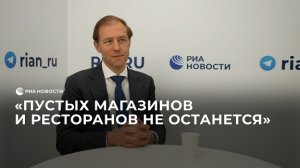 Интервью Дениса Мантурова