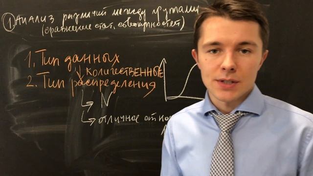 Статистический метод (критерий): как выбрать для анализа?
