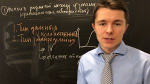 Статистический метод (критерий): как выбрать для анализа?
