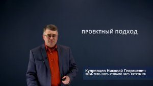 Использование проектного подхода в учебном процессе.mp4