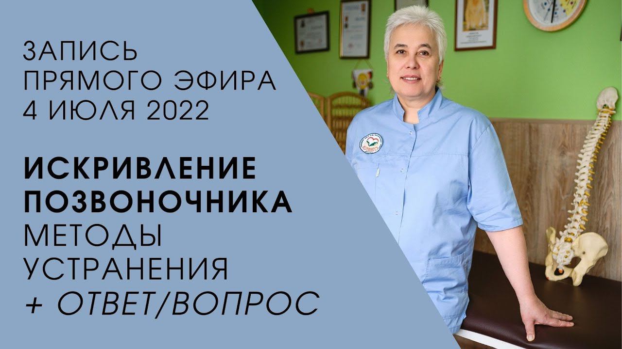 Причины искривления позвоночника и методы устранения недуга | Пономарева Галина Владимировна