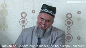 ДОМУЛО АБДУРАХИМ ДАР ТУЙ _ АМРИ МАЪРУФ