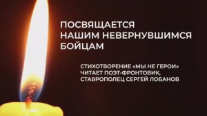 Сергей Лобанов читает стихи на концерте посвященному 23 февраля совместно с Министерством обороны