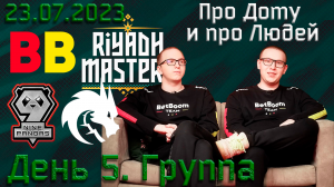 Наши мальчики на Riyadh Masters 2023. День 5. Группа