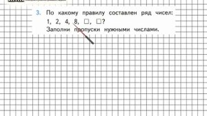 Страница 11 Задание 3 – Математика 3 класс (Моро) Часть 1