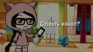🌌[Будешь ли ты забыт? Иль в историю войдёшь]🌌[гача лайф]🌅[Спасибо вам за 100 малинок!❤]