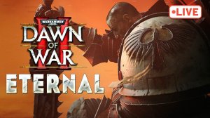 БУДУЩЕЕ СЕРИИ ЗА ЭТИМ МОДОМ ▷ Dawn of war®  II - Eternal mod