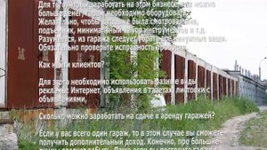 Бизнес идея как заработать на сдаче в аренду гаражей