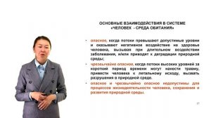 Лекция 7. Система ЧЕЛОВЕК  - СРЕДА ОБИТАНИЯ