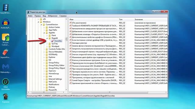 Как сохранить закладки(Избранное) реестра Windows смотреть онлайн
