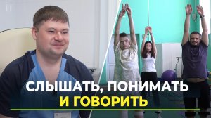 Ямальцы проходят реабилитацию в «Пышме» после кохлеарной имплантации