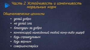 10 класс - Обществознание - Мораль