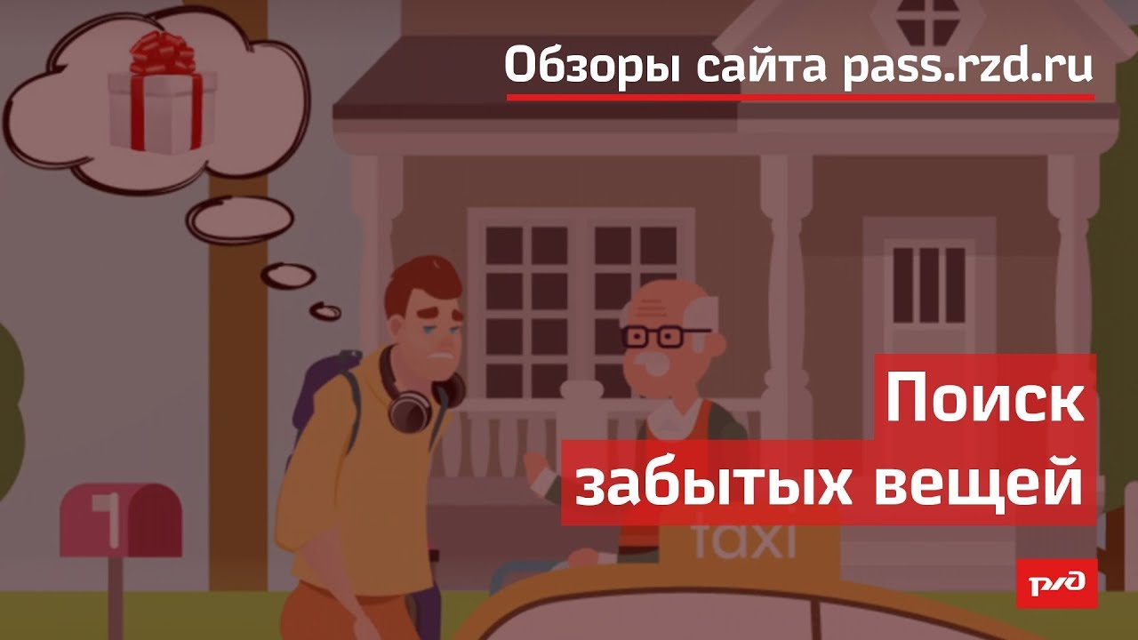 Поиск забытых. Поиск забытых