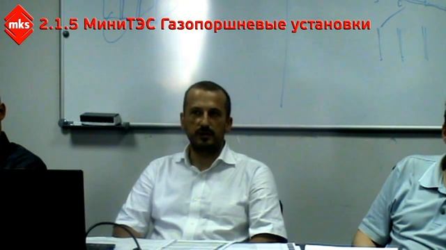 2.1.5 МиниТЭС Газопоршневые установки (ГПУ) смотреть онлайн