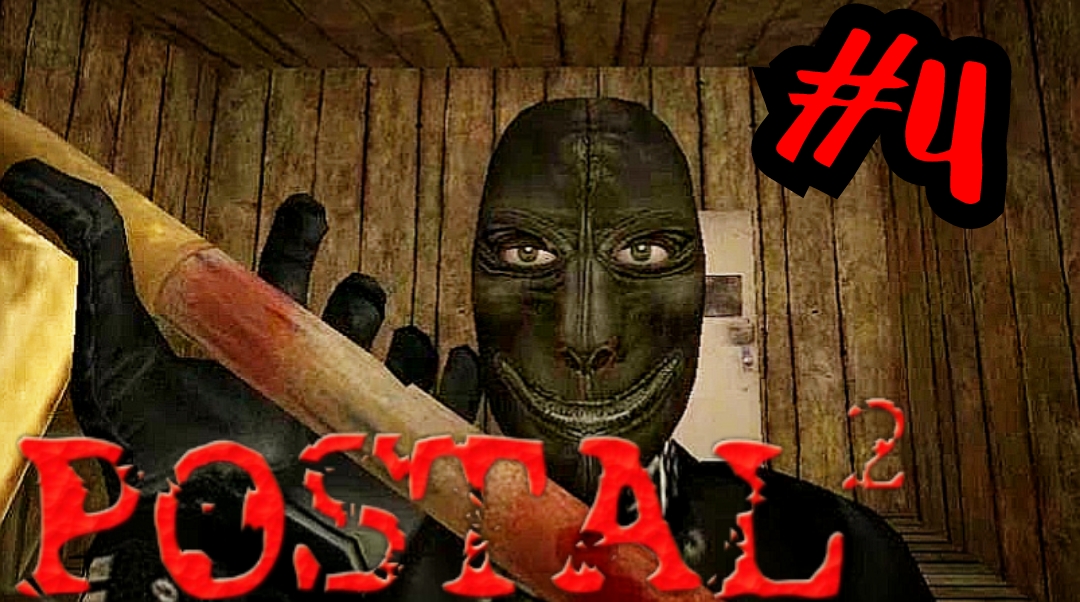 ПОЛИЛ ЦВЕТОЧКИ # Postal 2 # Прохождение # 4